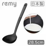 【REMY】日本製REMY耐熱料理湯杓 28.5CM 燕三條高品質(湯勺/大湯匙 耐高溫)