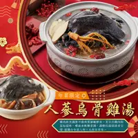 在飛比找PChome24h購物優惠-【肉董仔】人蔘烏骨雞湯 2.3kg/包