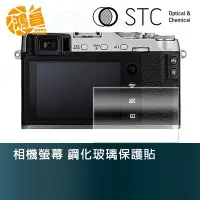 在飛比找Yahoo!奇摩拍賣優惠-【鴻昌】STC 相機螢幕 鋼化玻璃保護貼 for Fujif