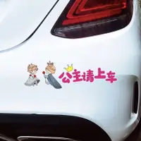 在飛比找蝦皮購物優惠-bumper sticker  公主請上車汽車貼紙個性創意文