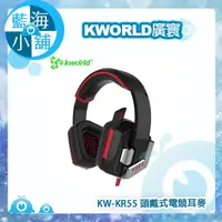 在飛比找蝦皮購物優惠-【藍海小舖】KWORLD 廣寰 電競頭戴式耳麥 KR55 7