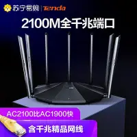 在飛比找Yahoo!奇摩拍賣優惠-路由器騰達（tenda）雙千兆路由器1200M家用全千兆端口