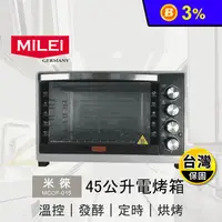 在飛比找生活市集優惠-【MiLEi米徠】45公升循環發酵烤箱(MCOF-015)