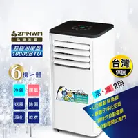 在飛比找生活市集優惠-【ZANWA晶華】10000BTU多功能冷暖型移動式冷氣機(
