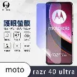 在飛比找遠傳friDay購物精選優惠-O-ONE【護眼螢膜-抗藍光保護貼】Motorola raz