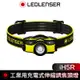 德國 Led Lenser iH5R 工業用充電式伸縮調焦頭燈