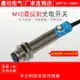 M12光電開關漫反射型光電傳感器可調GP12-15DN1 15DP E3F1-DS10C1