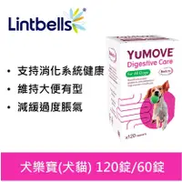 在飛比找蝦皮購物優惠-毛寧正品公司貨 YuMOVE Dog 犬樂寶~消化系統 保健