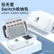 switch 收納包 switcholed保護套大容量ns遊戲機卡帶盒oled手柄套配件充電器整理 UYWE