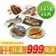 【享吃美味】任選999免運 特選挪威風味鯖魚排1片(125g±15g/片 口味任選)
