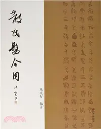 在飛比找三民網路書店優惠-散氏盤今用（簡體書）