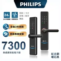 在飛比找蝦皮商城優惠-【Philips 飛利浦】7300 把手式智能門鎖 EASY