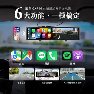 【Philo 飛樂】官方旗艦店 含安裝+GPS 4K CarPlay 電子後視鏡 行車紀錄器CAP66(WIFI/雙鏡頭/贈64G)