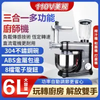在飛比找蝦皮購物優惠-🔥台灣現貨+配件🔥110V多功能廚師機 商家兩用和麵機 6L