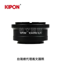 在飛比找樂天市場購物網優惠-Kipon轉接環專賣店:ICAREX 35S-S/E(Son