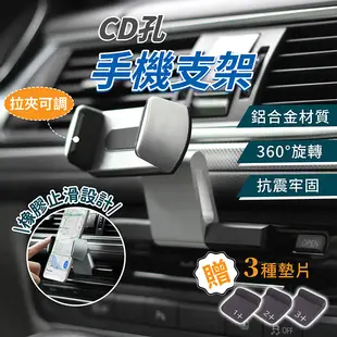 【CD孔 手機支架】CD口支架 鋁合金CD孔 導航手機 汽車手機支架 CD手機架 車用手機支架 導航 (4.1折)