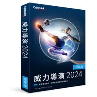 在飛比找PChome24h購物優惠-【Cyberlink 訊連科技】威力導演2024 極致版 全