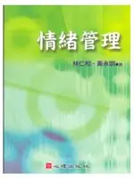 在飛比找TAAZE讀冊生活優惠-情緒管理 (二手書)