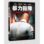 台聖出品 – 暴力殺陣 DVD – 由尼克蘭道、克里斯多福弗許、彼得爾尼奇主演 – 全新正版