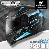 在飛比找樂天市場購物網優惠-贈好禮 ZEUS安全帽 ZS-1200H N57 透明碳纖 