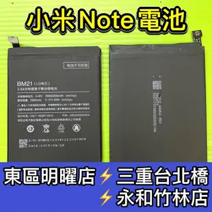 小米NOTE 電池 BM21