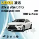 LEXUS 凌志 ES系列/ES200/ES300h 2012-NOW(6代/7代)可替換膠條 三節式雨刷【奈米小蜂】