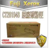 在飛比找Yahoo!奇摩拍賣優惠-【好印達人+含稅】FujiXerox CT201948 原廠