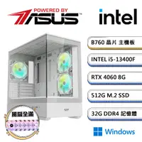 在飛比找PChome24h購物優惠-華碩B760平台【風PS-2W】i5十核RTX4060獨顯W