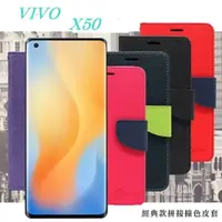 在飛比找PChome24h購物優惠-VIVO X50 經典書本雙色磁釦側翻可站立皮套 手機殼 可