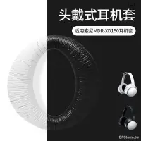 在飛比找蝦皮購物優惠-錢記-適用于 索尼 SONY MDR XD150 耳機套 頭