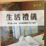 生活禮儀