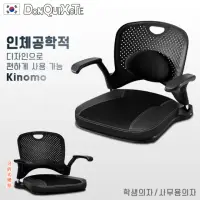 在飛比找momo購物網優惠-【DonQuiXoTe】韓國原裝Kinomo和風人體工學椅黑