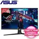 ASUS 華碩 ROG Strix XG32AQ 32型 2K IPS 175Hz 1ms 電競螢幕