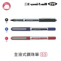 在飛比找蝦皮購物優惠-三菱Uni-ball eye 全液式鋼珠筆 UB-150