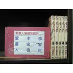 愛人們1-5完(繁體字)《作者/里中滿智子》【愛書人~東立出版中漫】全套5本250元昕柔Ⅲ359