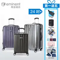 在飛比找ETMall東森購物網優惠-【eminent 萬國通路】24吋 KF21反車式防盜拉鍊 