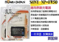 在飛比找Yahoo奇摩拍賣-7-11運費0元優惠優惠-數配樂 免運 2入 ROWA 樂華 SONY NP-FW50