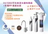 3M S003可生飲淨水器特惠組+前置PP過濾系統(附鵝頸龍頭+免費標準安裝).