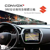 在飛比找樂天市場購物網優惠-【299超取免運】BuBu車用品│Suzuki SX4 Cr