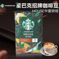 在飛比找蝦皮購物優惠-星巴克專用咖啡豆阿拉比卡咖啡豆佛羅娜咖啡可代磨咖啡粉1kg