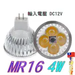 🎉現貨商品💕台灣賣家🎉 MR16 LED 4W杯燈 黃光 白光 軌道燈 美術燈 投射燈 嵌燈 3000K