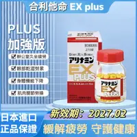 在飛比找蝦皮購物優惠-買三送一 免運 武 田 plus 270 ex plus 合