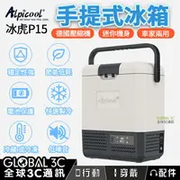 在飛比找樂天市場購物網優惠-【電池版】冰虎P15 小型15L手提冰箱 野餐 旅遊 露營 