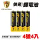 【日本KOTSURU】8馬赫 4號/AAA 恆壓可充式 1.5V鋰電池 1000mWh 4入