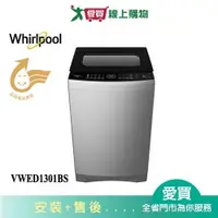 在飛比找蝦皮商城優惠-Whirlpool惠而浦13KG DD直驅變頻直立洗衣機VW