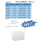 冷凍櫃 WS-520C WANBAO 5尺4 520L 萬寶冰櫃 萬寶上掀式冷凍櫃 冰櫃 密閉式冰箱