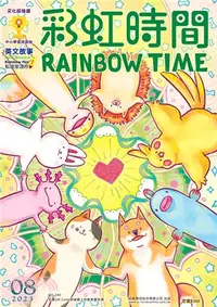 在飛比找三民網路書店優惠-彩虹時間 Rainbow Time 兒童英文