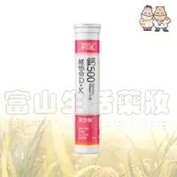 在飛比找富山生活藥妝優惠-身可補 Suntab 鈣500+維他命D+K發泡錠 荔枝風味