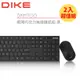 【DIKE】二入組_ 輕薄巧克力無線鍵鼠組 鍵盤滑鼠組 DKM700BK-2