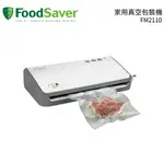 美國FOODSAVER 家用真空包裝機 FM2110